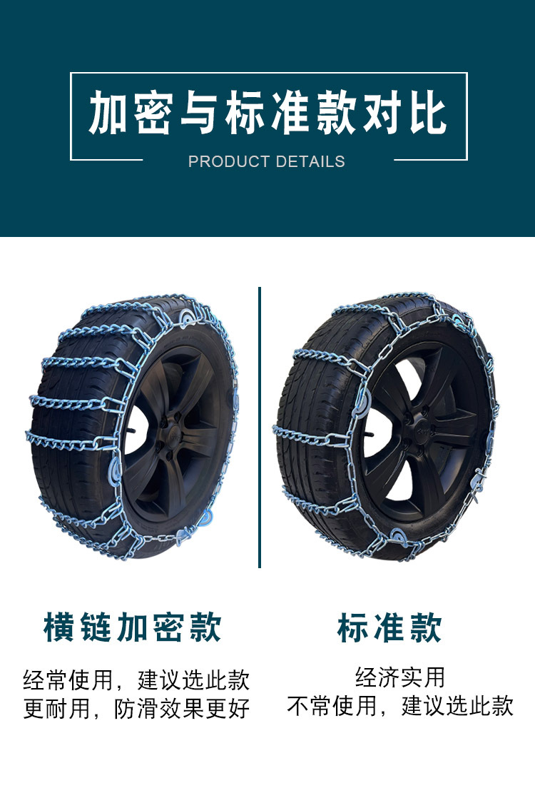 Thickened Anti-Skid Chains for Tricycles, Small Cars, Vans, Suvs, Off-Road Trucks, Mpvs, Full-Cover Anti-Skid Chains Without Encryption