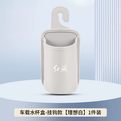 Suitable for Hongqi Hs5 Car | Car cup holder/beverage holder - ideal-white-hook-style-no-car-logo-clean-version