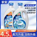 家安酵素洗衣液低泡阳光净菌去渍瓶装酵素净透洗衣液特惠装4.5kg