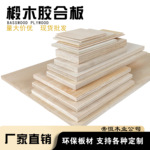 椴木大尺寸双清板胶合板椴木板支持激光切割雕刻手工板DIY木板