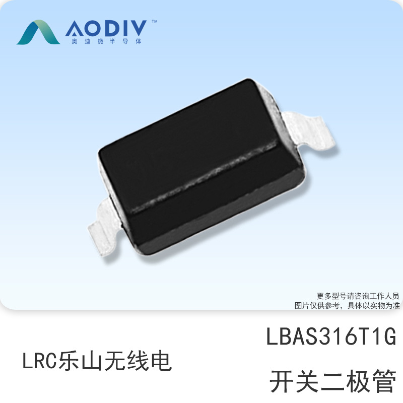 LRC乐山无线电 LBAS316T1G 75V 250MA SOD-323 开关二极管 Z9