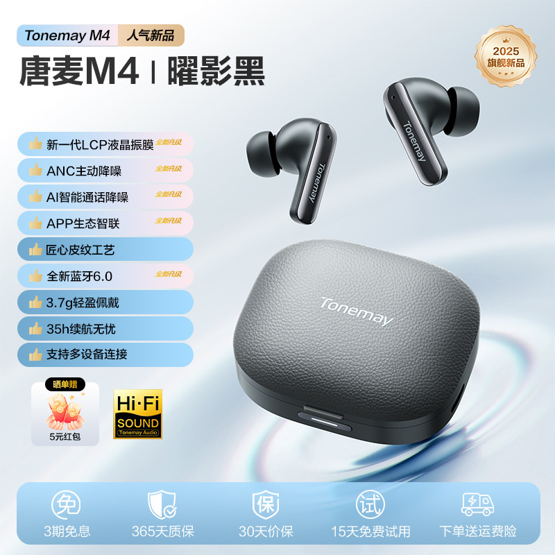 唐麦M4蓝牙耳机HIFI无线降噪高端入耳式超长续航2025新款政府补贴|undefined