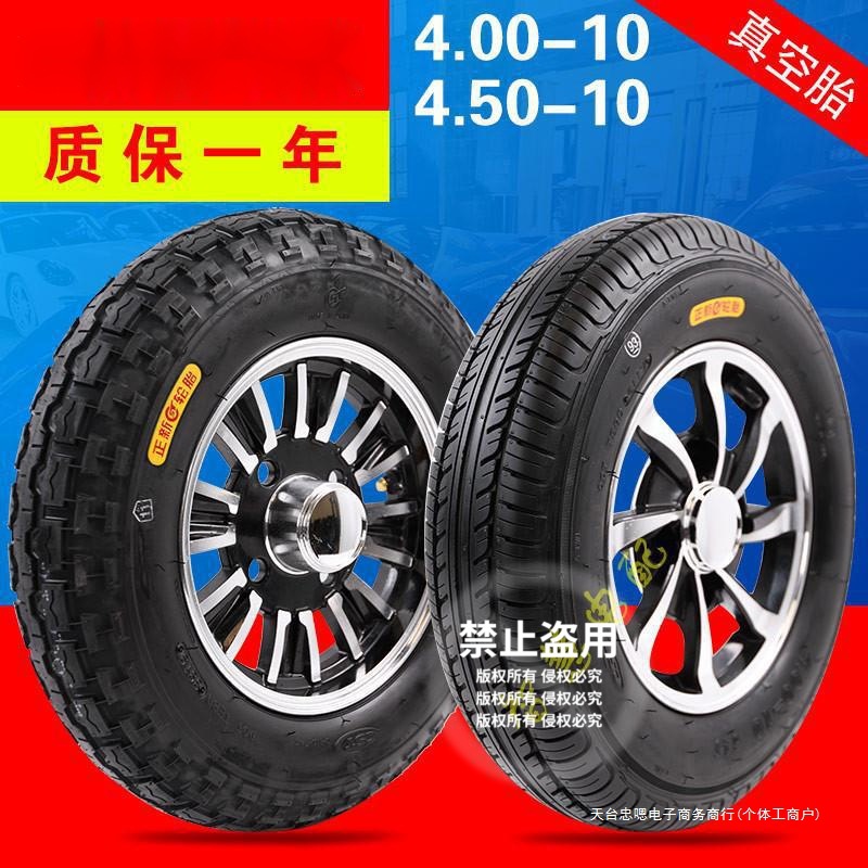 400-10真空胎400-10防爆胎 电动三轮车老步车四轮真空胎HCDS