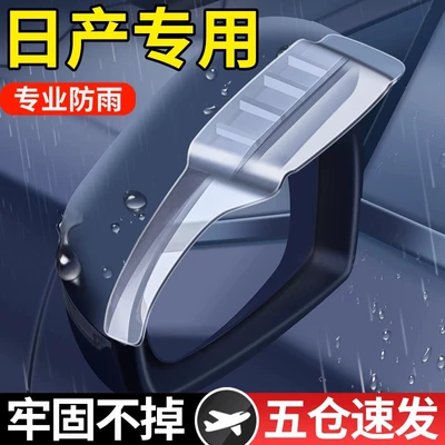 Rain Guard, Rearview Mirror Rain | Rain shield