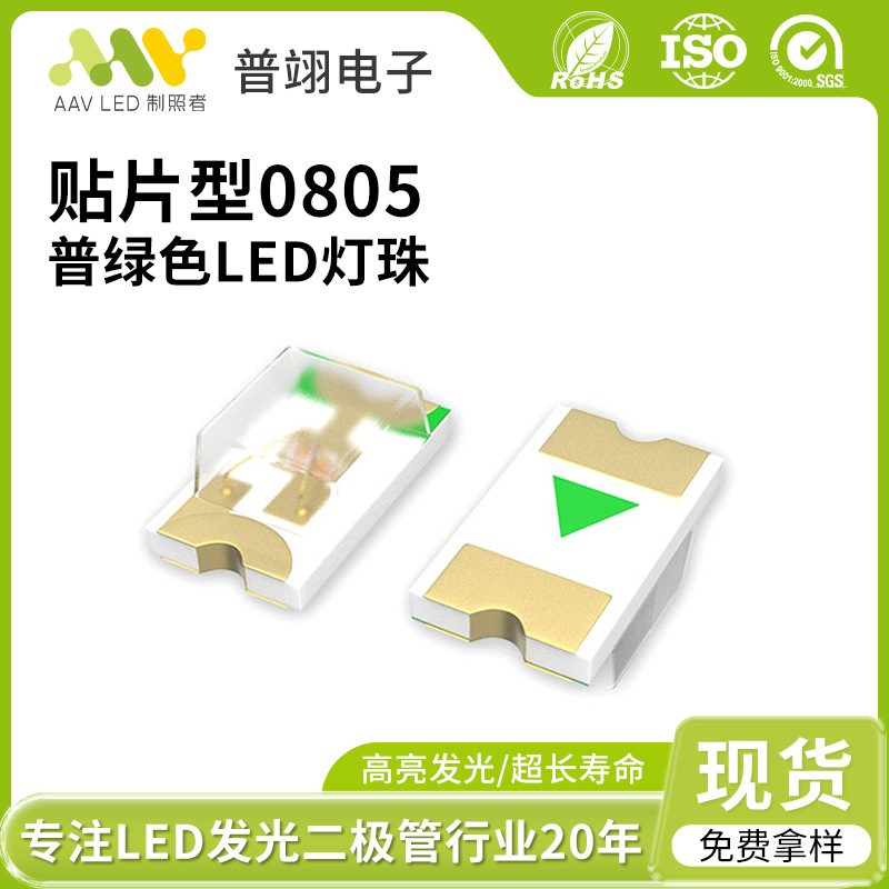 0805smd灯珠低色衰长寿命全彩贴片led灯珠汽车指示灯发光二极管
