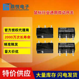欧坶龙鼠标微动开关D2FC-F-7N(20M)OF寿命2000万次罗技鼠标按键