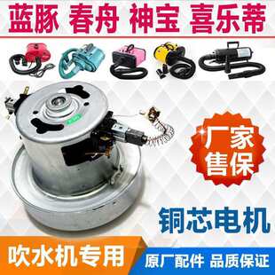 Blue Dolphin Spring Boat Shenbao Xile Ti Jane Hefa Pet Water Blower Accessories Motor Full Copper Movement Motor