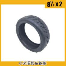 小米滑板车M365轮胎81/2*2内外胎8.5寸电动车轮胎8.5寸xiaomi轮子