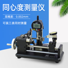 厂家直营同心度仪KK10轴套圆棒同轴度测量仪齿轮跳动偏摆检测仪