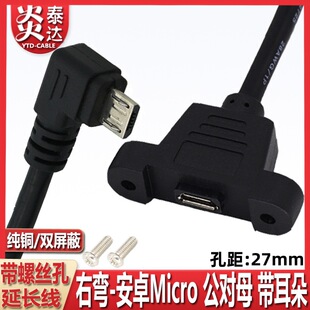 Micro USB���^���ݽz�׿ɹ̶���往�����䰲׿5Pin����ĸ���L��