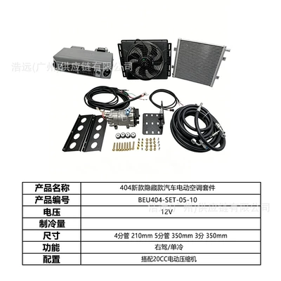Automotive air conditioning: Car Electric Air Conditioning Kit - new-hidden-model-404-car-electric-air-conditioner-set-right-hand-drive-12v-single-cooling-beu404-set-05-10
