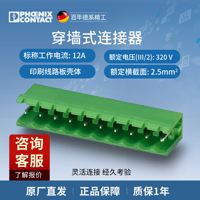 菲尼克斯 PCB端子连接器插座  MSTB 2,5/ 6-G-5,08-1759059-100