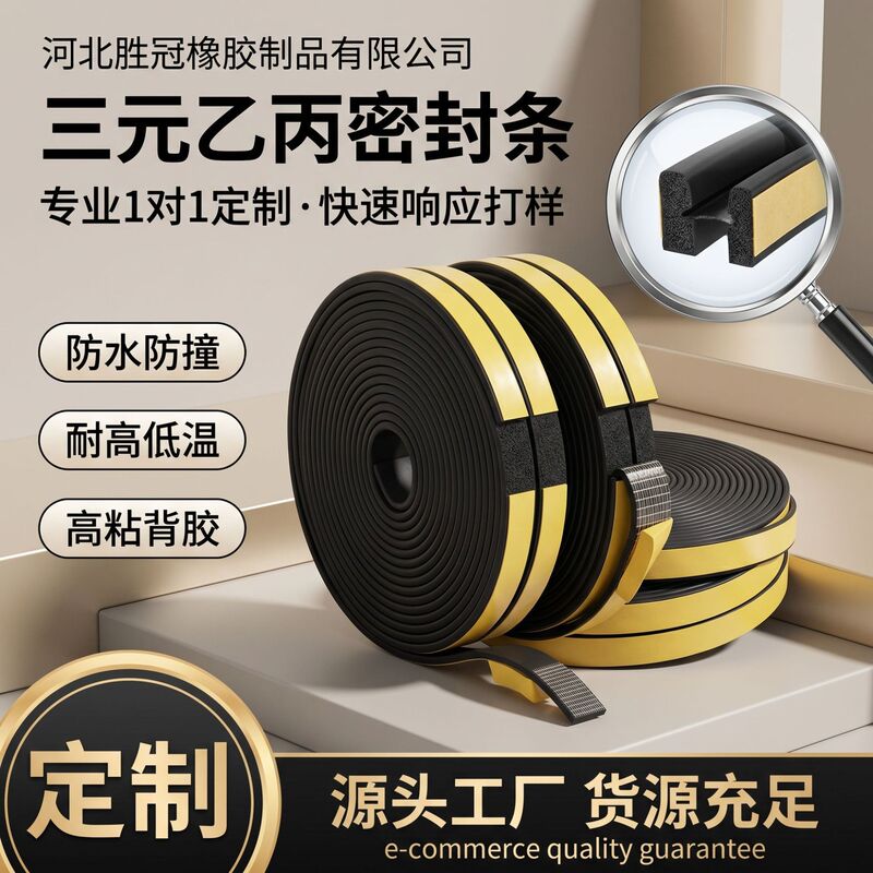Epdm Sealing Strip Rubber Foam Sponge Adhesive Self-Adhesive Strip for Machinery Cabinets and Distribution Boxes Water-Blocking and Gap-Filling Strip Epdm Sealing Strip Rubber Foam Sponge Adhesive Self-Adhesive Strip for Machinery Cabinets and Distribution Boxes Water-Blocking and Gap-Filling Strip