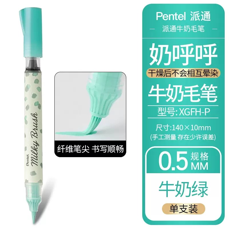 Japón Pentel Pitong leche nuevo color mariposa escritura cepillo lechoso portátil escritura científica cepillo tarjeta de felicitación pintura
