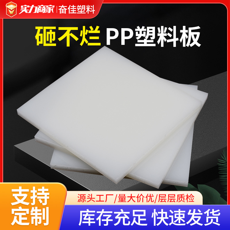 厂家批发白色pp塑料板材耐磨车厢滑板冲床垫板聚乙烯板高分子pp板