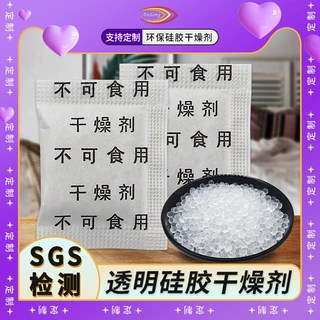 定制中文硅胶干燥剂厂家电子数码防潮珠五金饰品服装鞋工业干燥剂