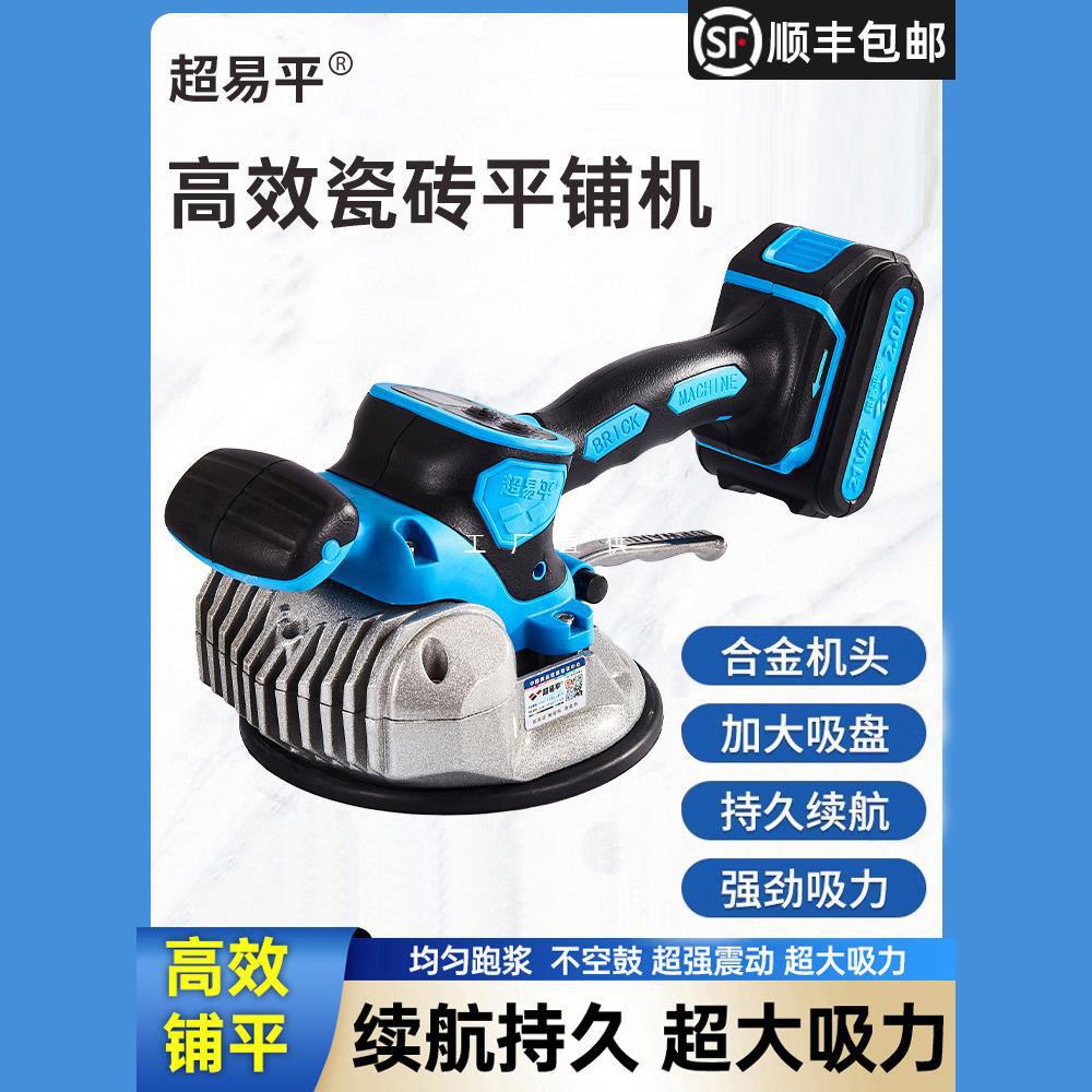超易平瓷砖平铺机振动器贴砖机大功率贴砖神器铺地砖平铺机旗舰店