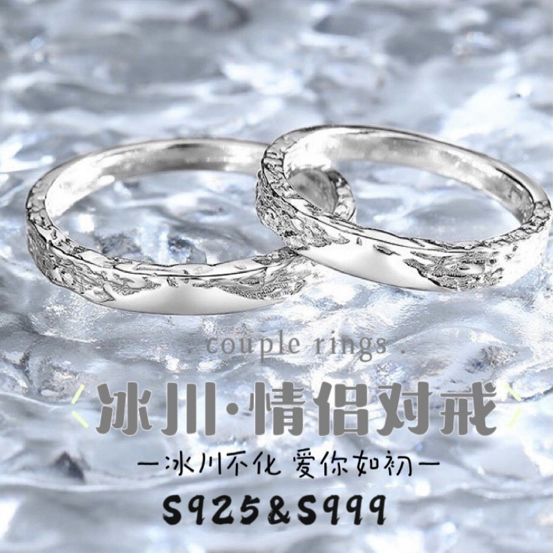 S999 Foot Silver Glacier Couple Opening Ring Couple's Sterling Silver High-grade Design Men's and Women's Ring for Girlfriend
