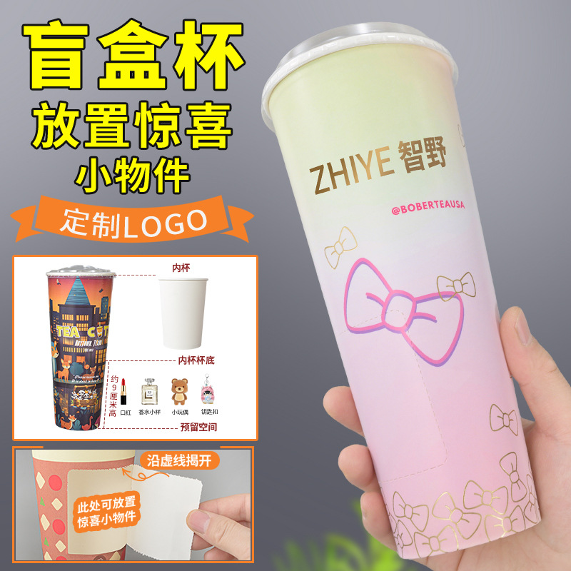 网红创意盲盒奶茶杯大大杯一次性纸杯加厚可封口纸杯可印刷logo
