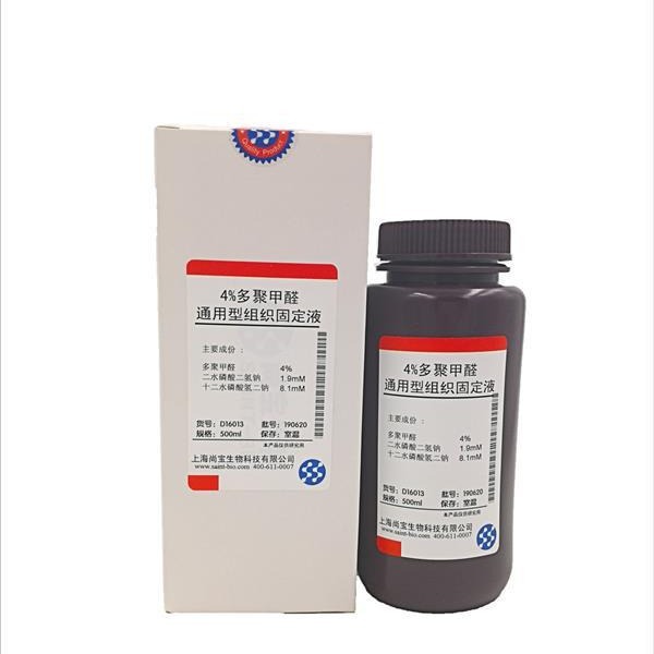 D16013  4%通用型组织细胞固定液PFA
