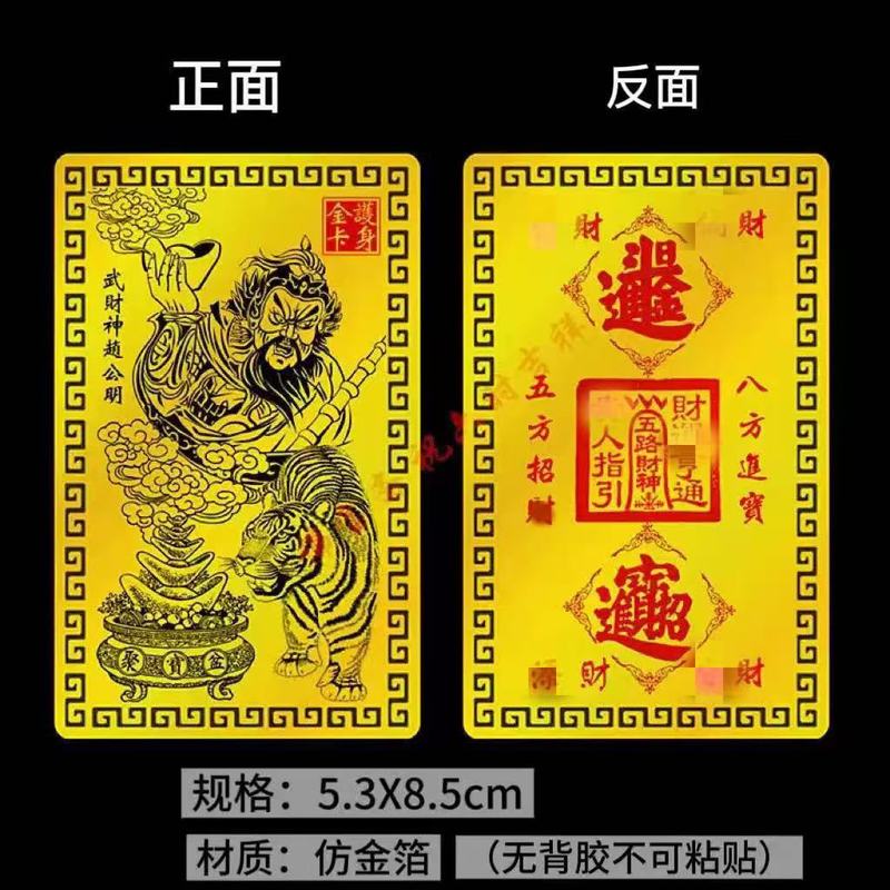 【师傅推荐】乙巳青蛇年赵公明金卡赵公明手机卡随身金卡|undefined