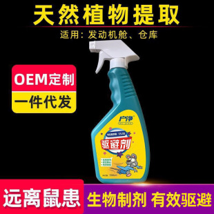 Household Net Mouse Repellent to Avoid Plants, Household Car Engine Compartment Stickers to Lure and Prevent Catching Mice, Mouse Killer Liquid Spray