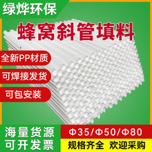 斜管填料 PP六角蜂窝斜管填料 聚丙烯污水处理厂家沉淀池斜管填料