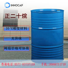 正二十烷：mPCM36℃相变材料、相变蜡，C20高纯度95%正构烷烃石蜡