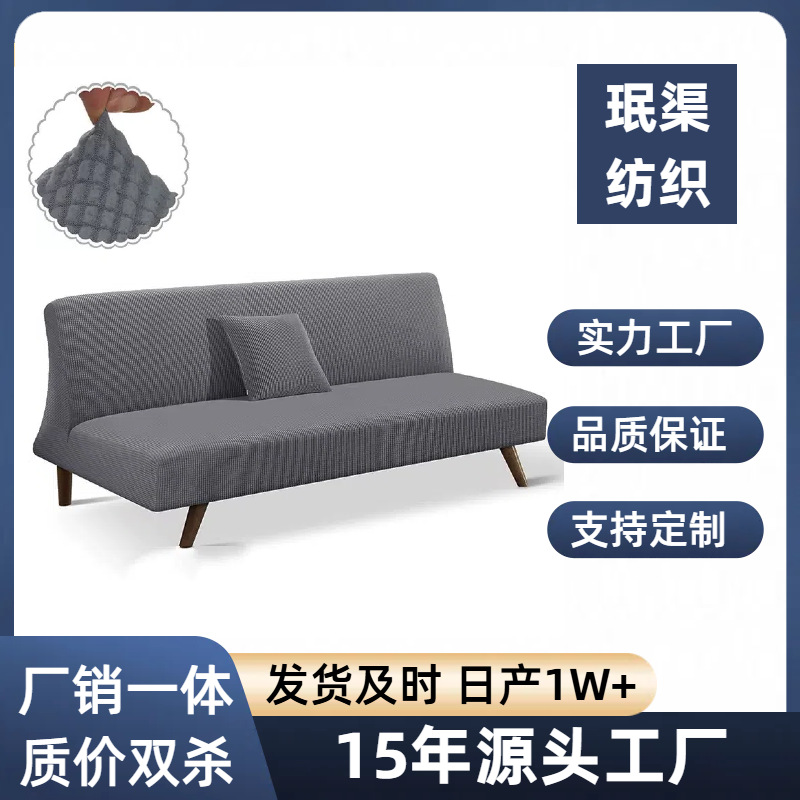 Funda de sofá cama plegable antideslizante y elástica sin brazos, funda de protección completa, compatible con el estilo rústico transfronterizo