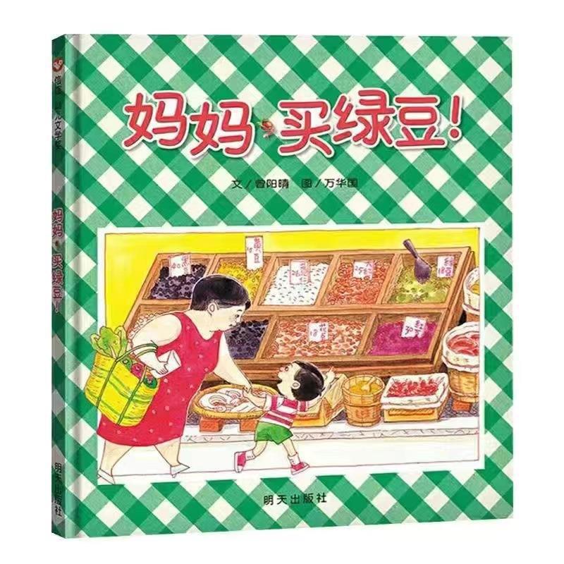 パーシーとピップ絵本シリーズ 11 巻啓発絵本ママが緑豆を買う本スマートビーンズ絵本シリーズ|undefined