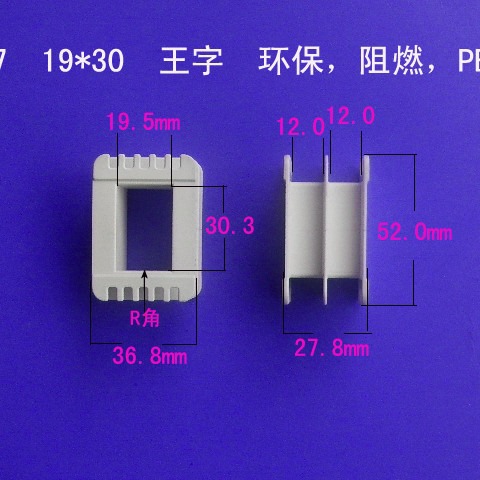 低频EI5719*30王字变压器胶芯电源线圈骨架尼龙外壳配件电子