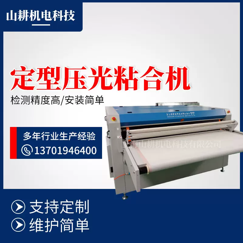 面料定型压光粘合机A3钢加长型无缝带服装机械粘合设备多功能适用