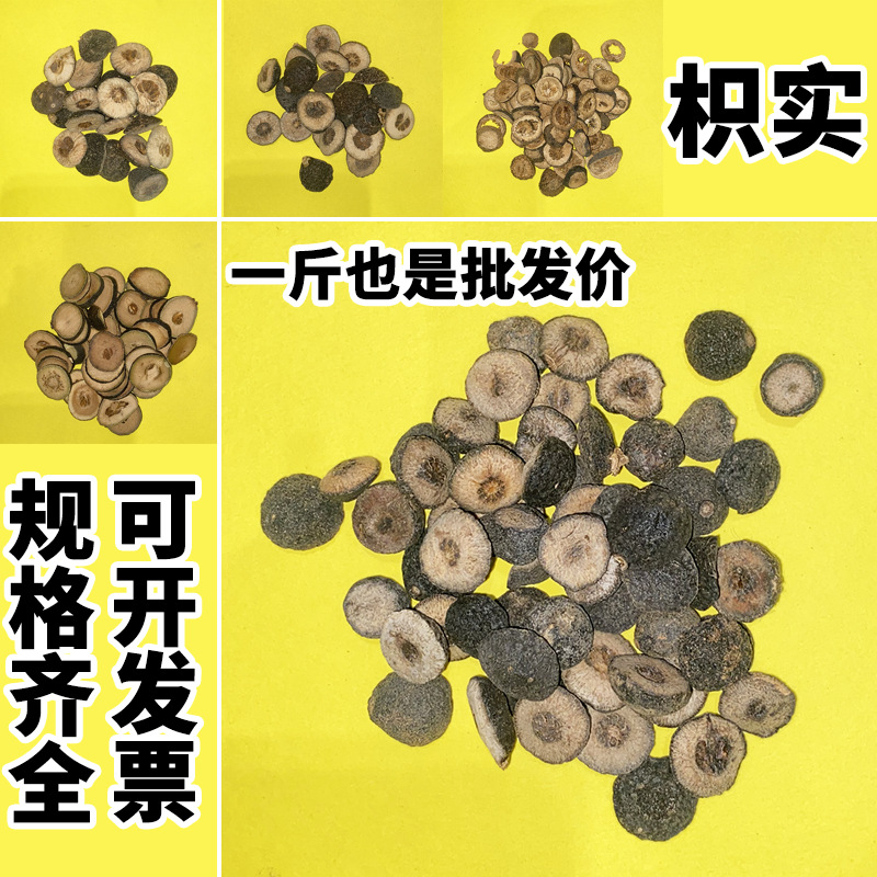 枳实中药材批发零售鹅眼枳实一手货源一件代发产地直发江西道地