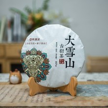 大雪山普洱熟茶2021云南古树茶饼357g陈年熟普洱茶七子饼茶叶批发