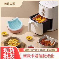 新款卡通空气炸锅烤盘蛋糕模具Air fryer silicone pot烤箱烘焙垫