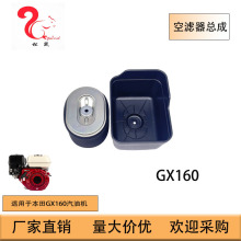 适用于本田汽油机GX160空滤器总成Air Filter Assy17230-ZE1-820