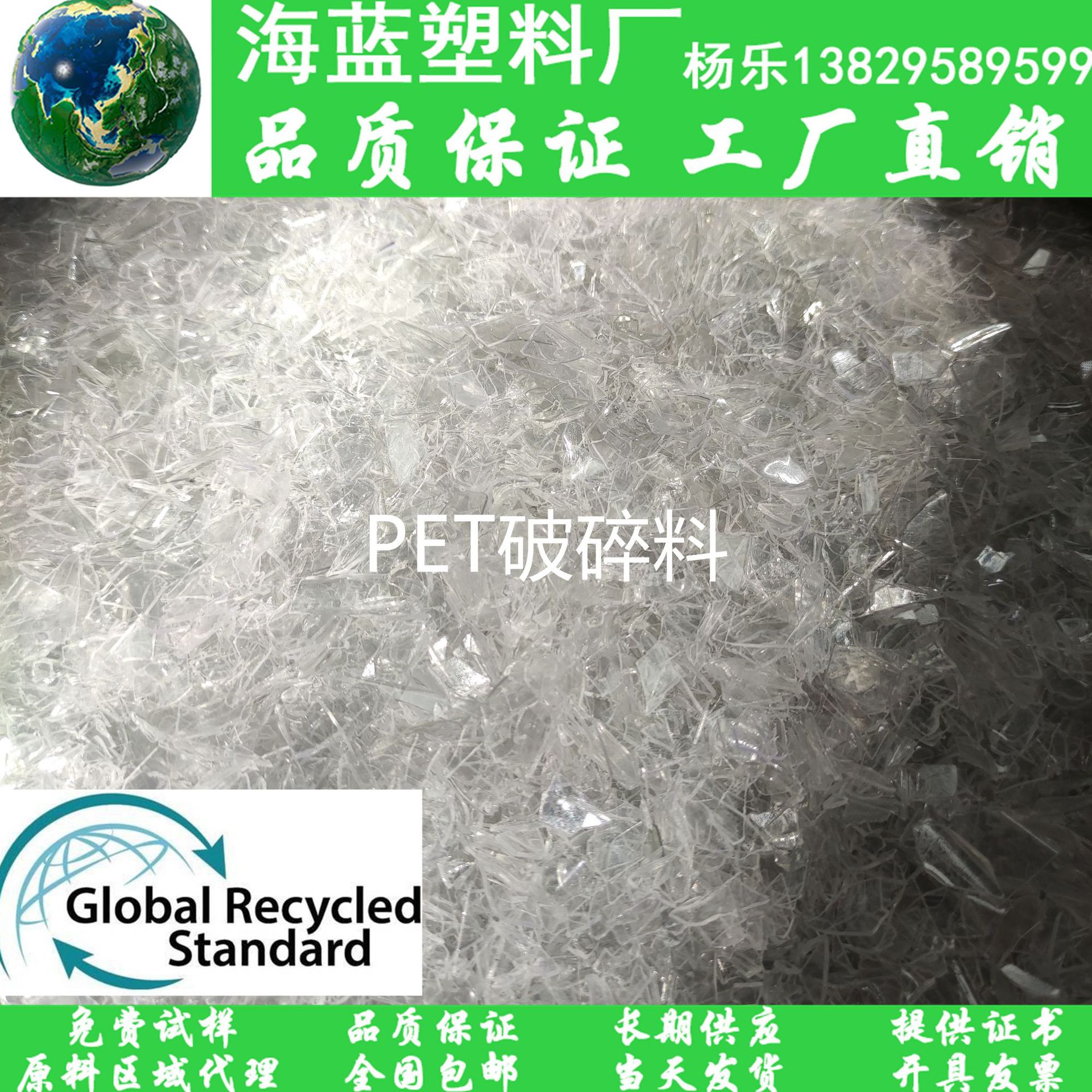 可开发票 增值税票Recycled post-consumer  PET透明片材破碎料
