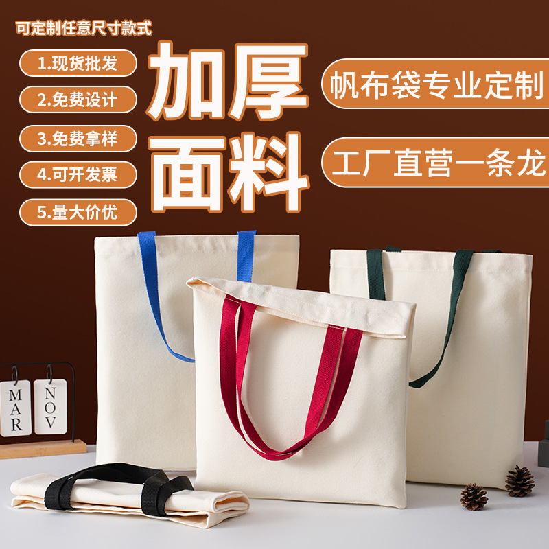 彩色手提帆布袋定制学生单肩便携环保帆布包购物袋棉布袋定做logo