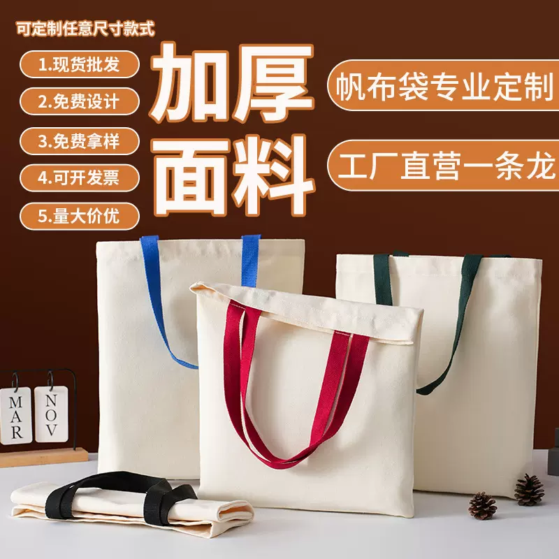 彩色手提帆布袋定制学生单肩便携环保帆布包购物袋棉布袋定做logo