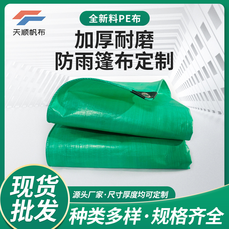 绿色PE布双绿防雨布加厚苫布两面覆膜的编织布轻巧防水篷布批发