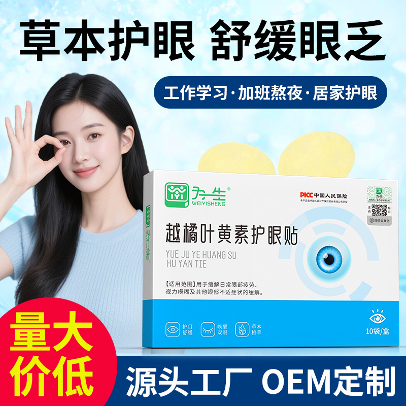 Lijun Blueberry Lutein Eye Moisturizing Solution to Relieve Eye Discomfort Artificial Tears Eye Patch Live Generation in stock