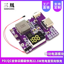 PD/QC全协议超级快充22.5W充电宝双向快充移动电源模块电路板diy