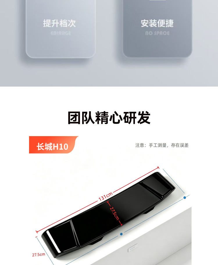 Suitable for the seven-seater Great Wall H10 Defender model, sports rear spoiler modification, tailgate top wing, fixed wind wing, no-drill installation accessories