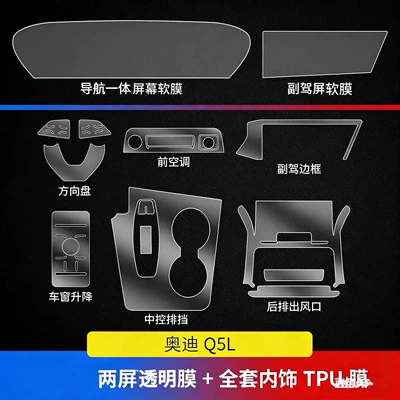 Types of Audi Q5L E-Tron: Car interior film - full-set-of-interior