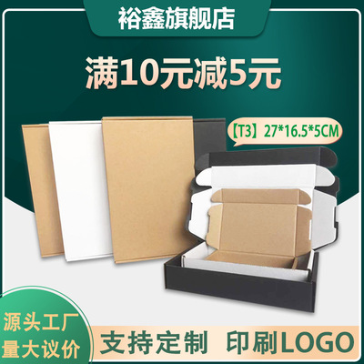 three layers Aircraft Box express wholesale carton t2 goods in stock Underwear Cardboard box Tempered Packaging box