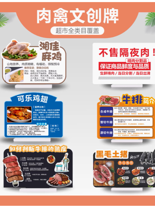 肉禽猪肉牛肉美陈道具摆件陈列店教促销KT异形立牌PVC