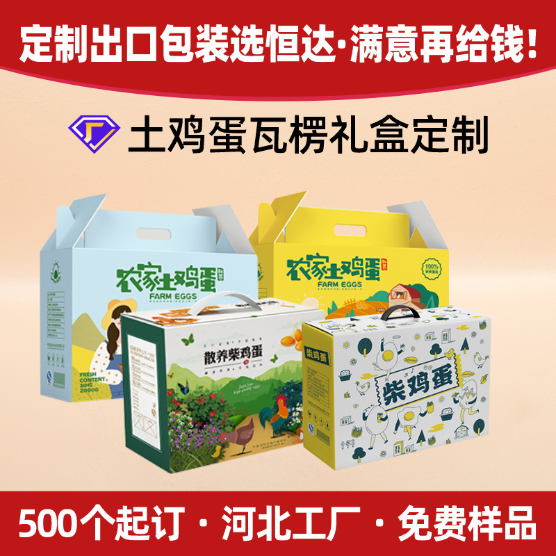 土鸡蛋包装盒60枚绿壳鸡蛋山鸡蛋富硒腌鸡蛋10斤乌鸡蛋礼盒定制
