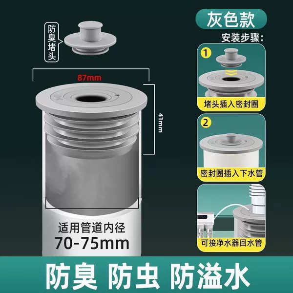 [【适用70/75mm】灰色★加厚六重防臭-送堵头]
