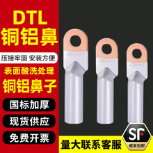 DTL�~�X���� �X���� �^�ɽӾ��䉺����16/25/35/50/70/95ƽ��