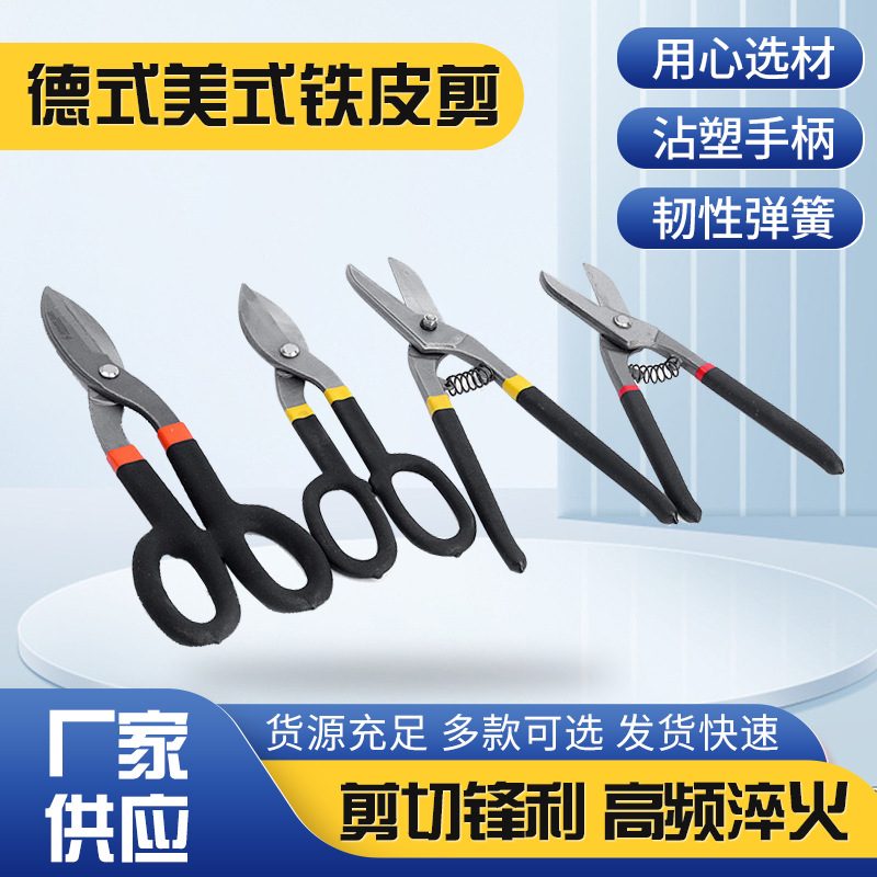 德式美式铁皮剪不锈钢专用剪刀集成吊顶龙骨铝扣板剪刀工业剪刀